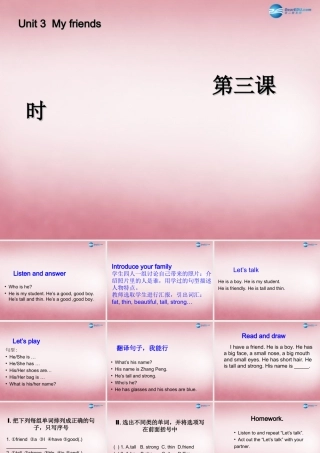 2014年秋四年级英语上册 Unit3 My Friends （第三课时）课件 人教PEP