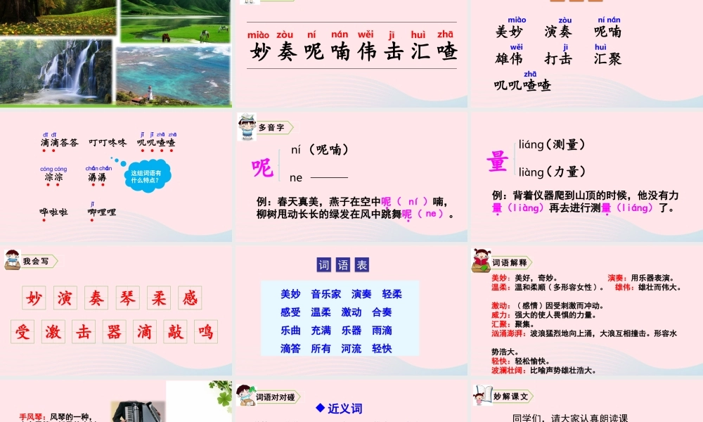 21 大自然的声音课件