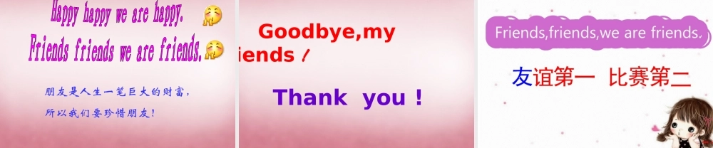 2014年秋四年级英语上册 Unit3 My Friends 课件1 人教PEP