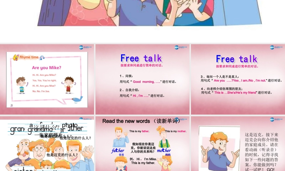 三年级英语上册 Unit4 My family课件1 译林版