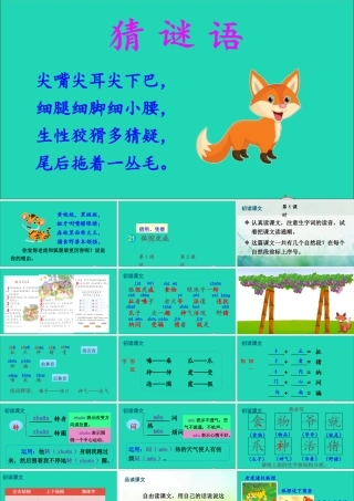 21 狐假虎威课件