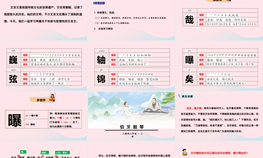 21 文言文二则课件