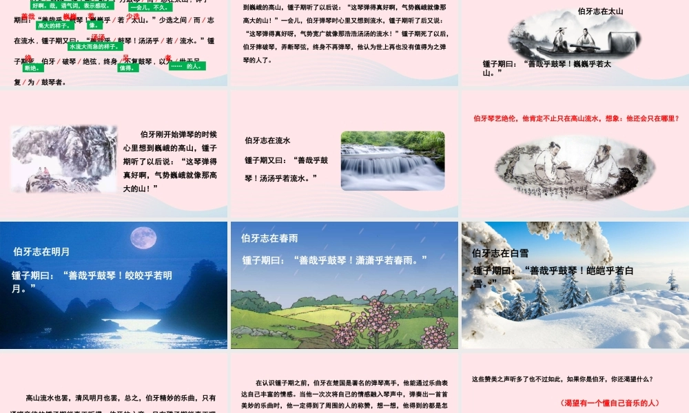 21 文言文二则课件