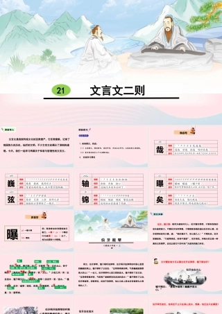 21 文言文二则课件