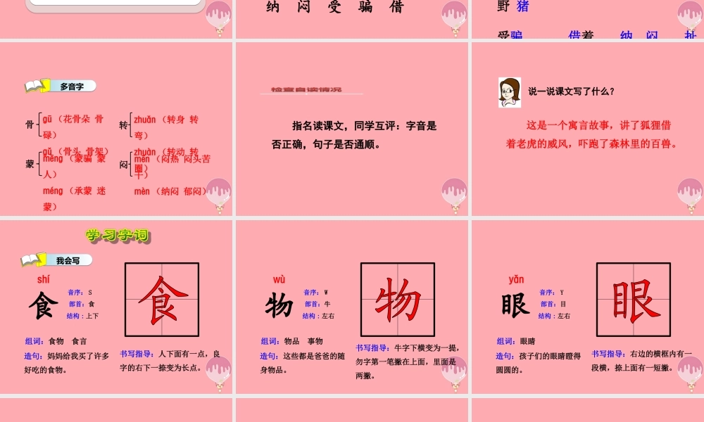 21.狐假虎威【第1课时】