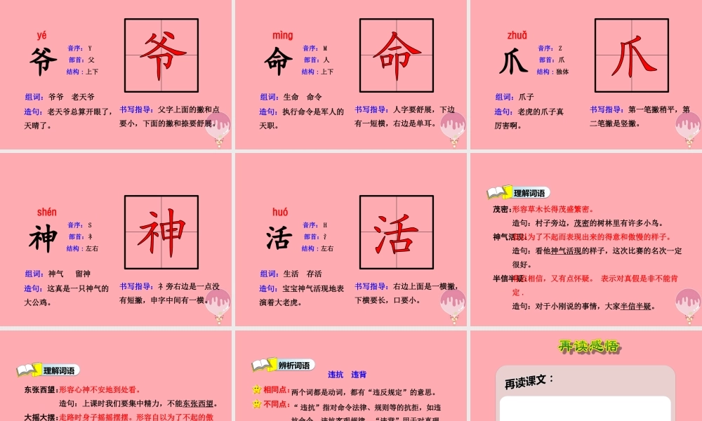 21.狐假虎威【第1课时】