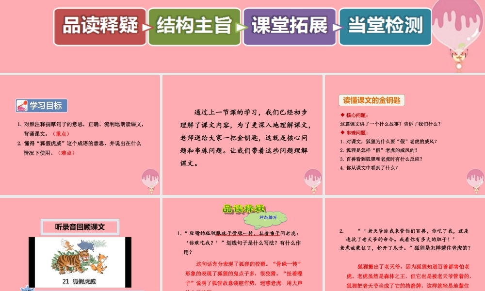 21.狐假虎威【第2课时】