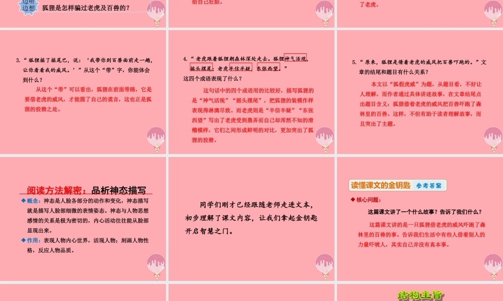 21.狐假虎威【第2课时】