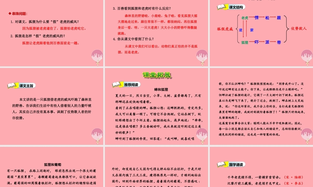 21.狐假虎威【第2课时】