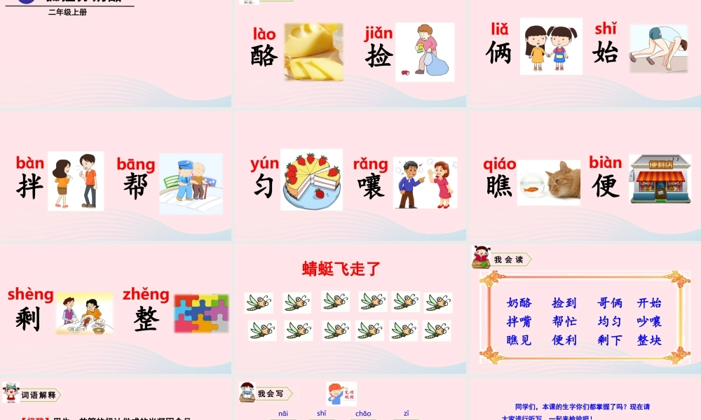 22 狐狸分奶酪课件