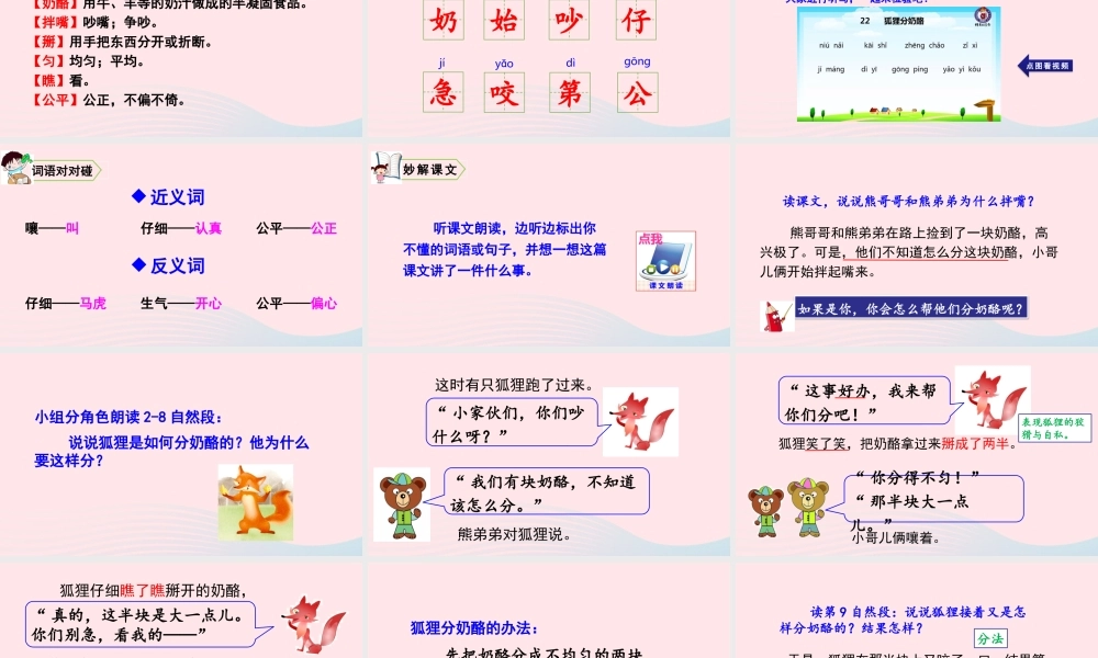 22 狐狸分奶酪课件