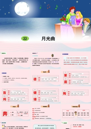 22 月光曲课件