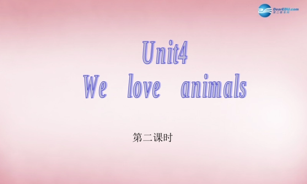 三年级英语上册 Unit4 We love animals（第2课时）课件 人教PEP