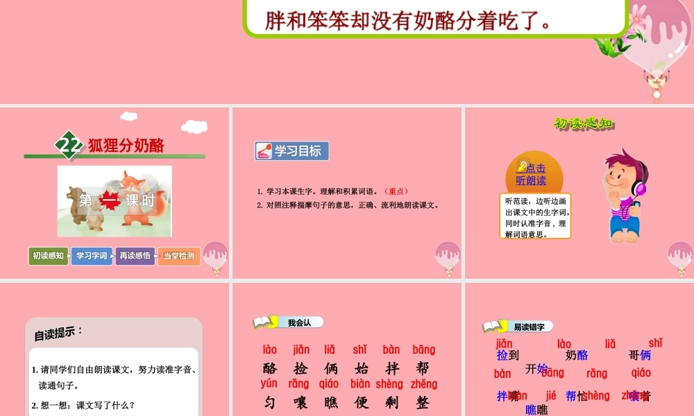 22.狐狸分奶酪【第1课时】
