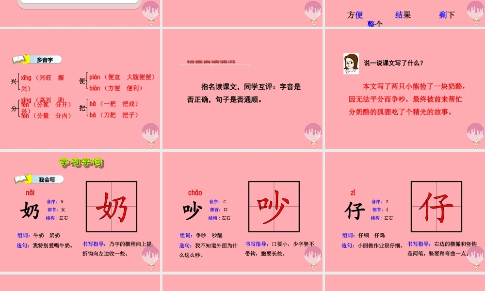 22.狐狸分奶酪【第1课时】