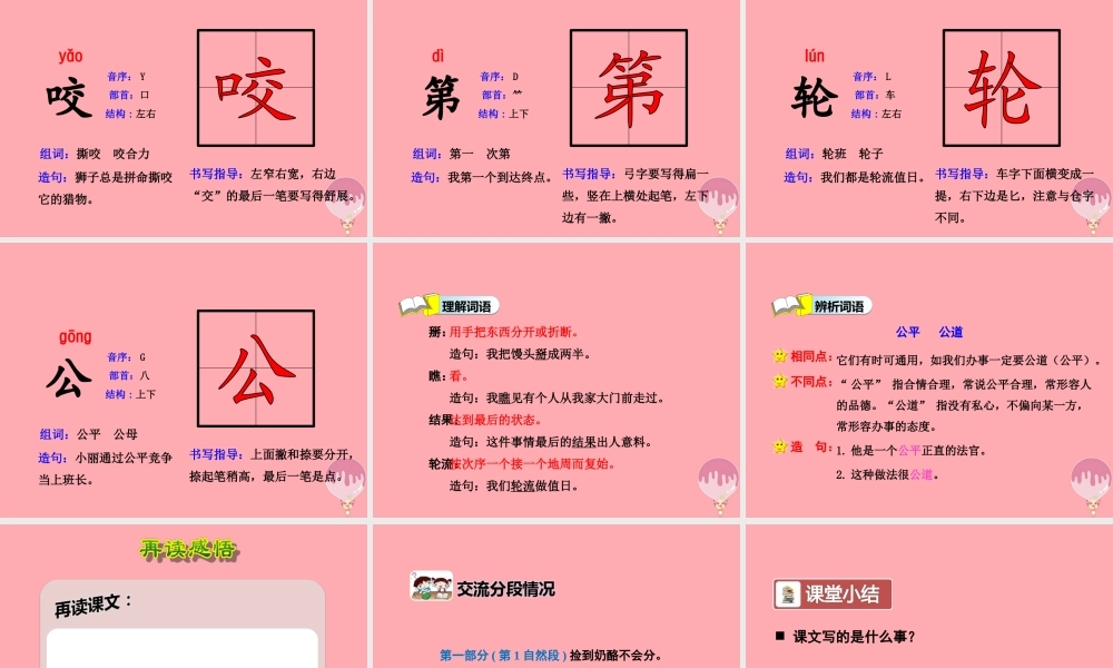 22.狐狸分奶酪【第1课时】