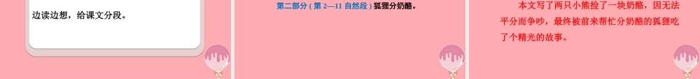 22.狐狸分奶酪【第1课时】
