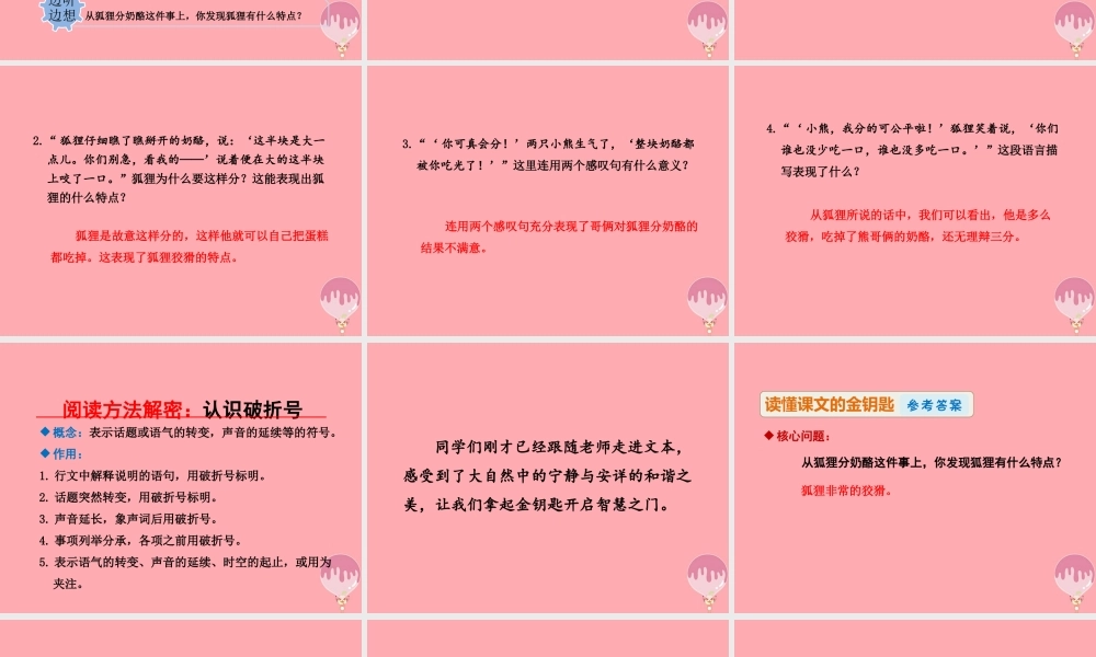 22.狐狸分奶酪【第2课时】