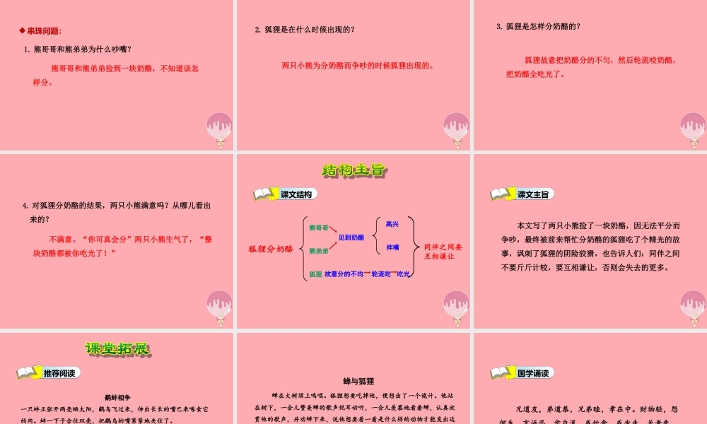 22.狐狸分奶酪【第2课时】