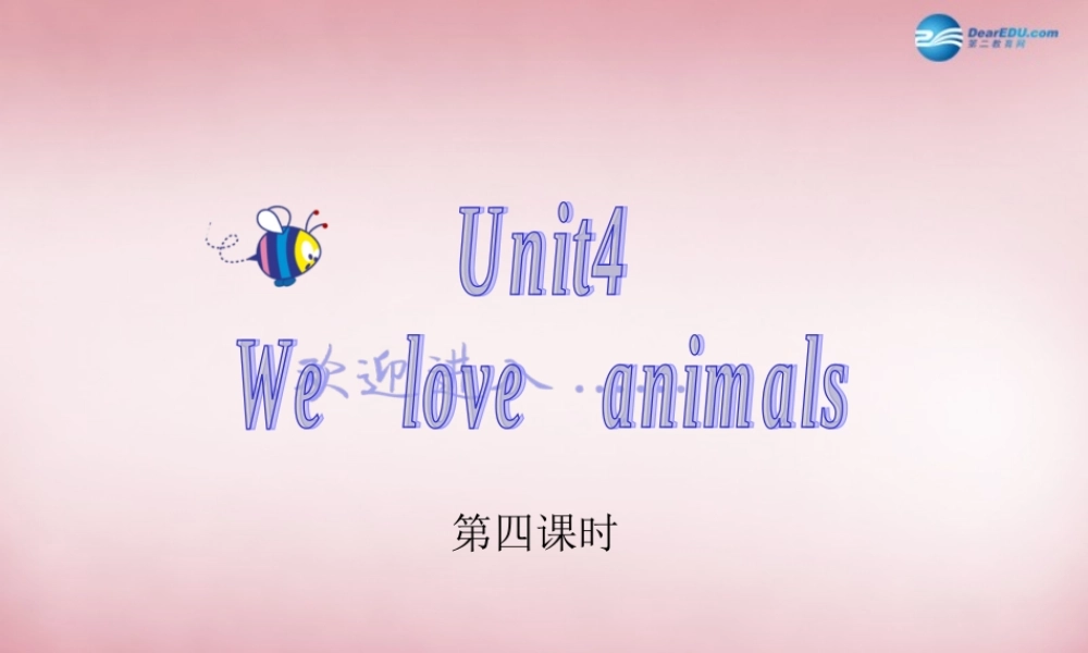 三年级英语上册 Unit4 We love animals（第4课时）课件 人教PEP
