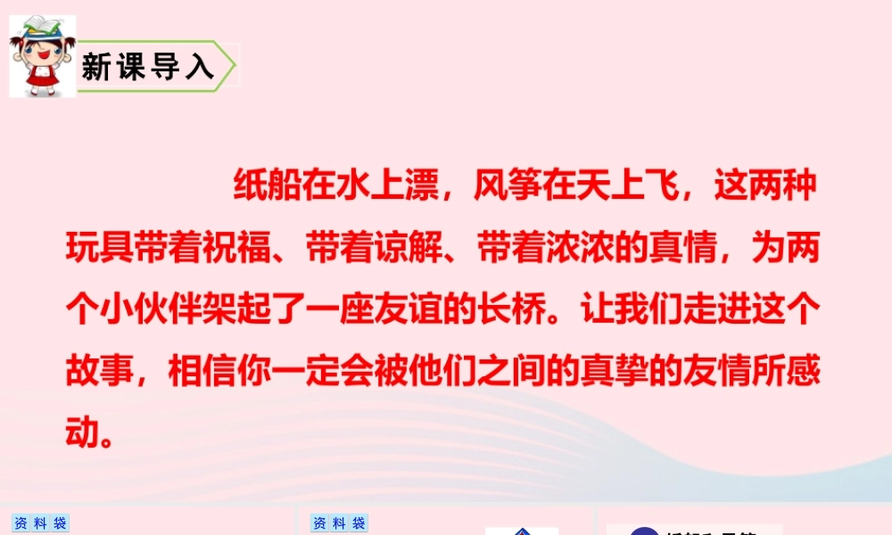 23 纸船和风筝课件