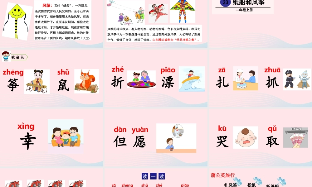 23 纸船和风筝课件