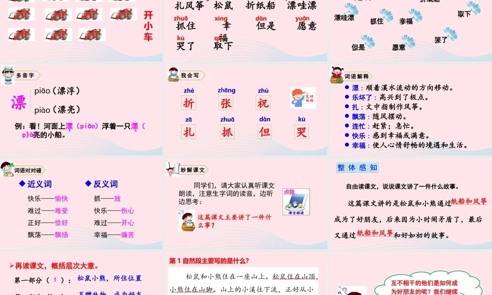 23 纸船和风筝课件