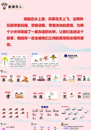23 纸船和风筝课件