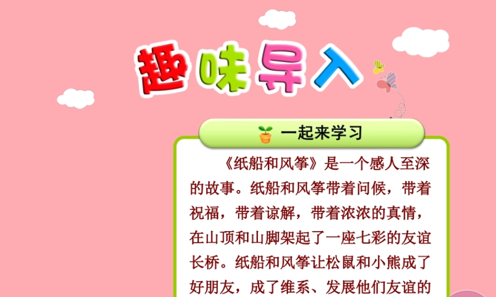 23.纸船和风筝【第1课时】