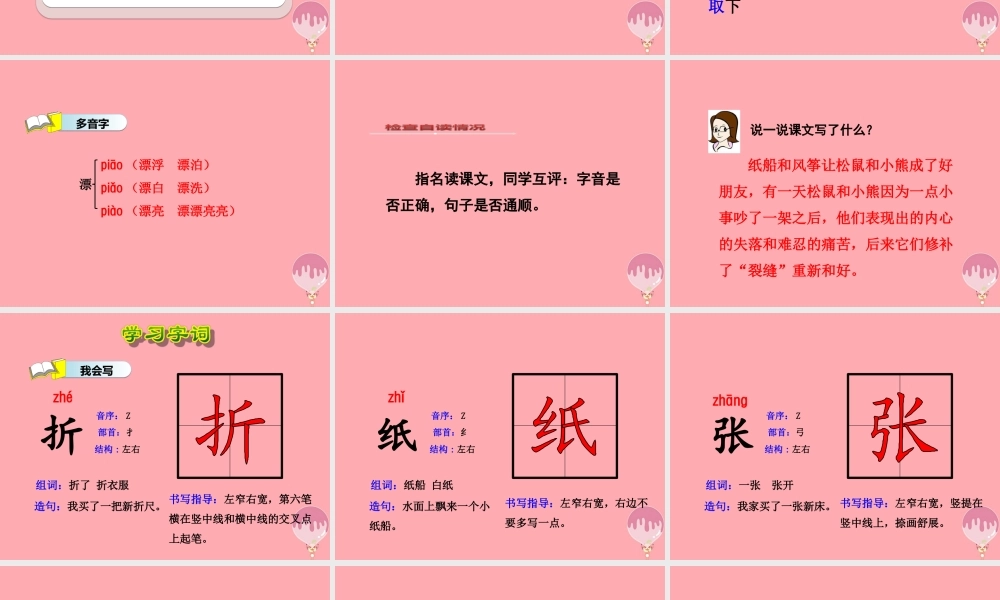 23.纸船和风筝【第1课时】