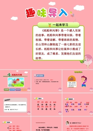 23.纸船和风筝【第1课时】