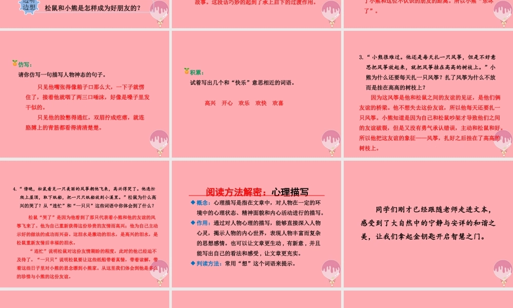 23.纸船和风筝【第2课时】