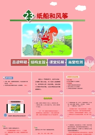 23.纸船和风筝【第2课时】