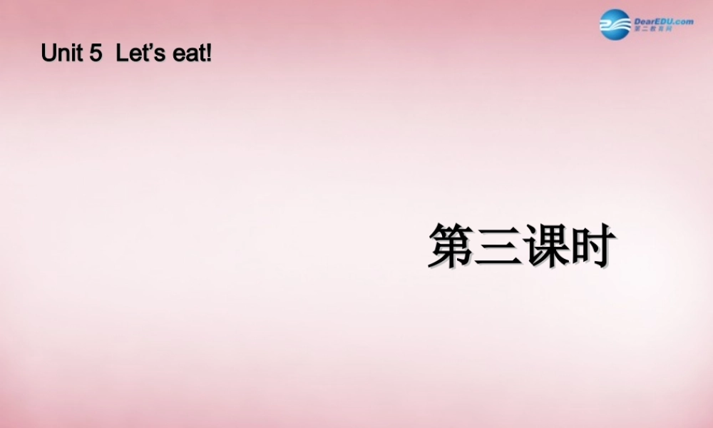 三年级英语上册 Unit5 Let’s eat（第3课时）课件1 人教PEP