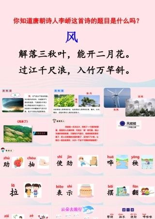 24 风娃娃课件