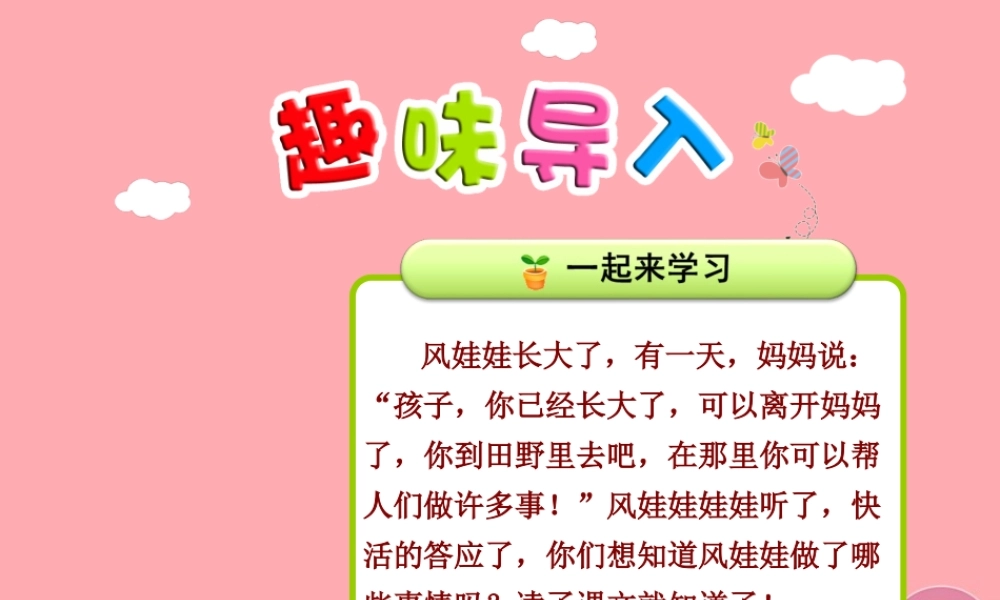 24.风娃娃【第1课时】