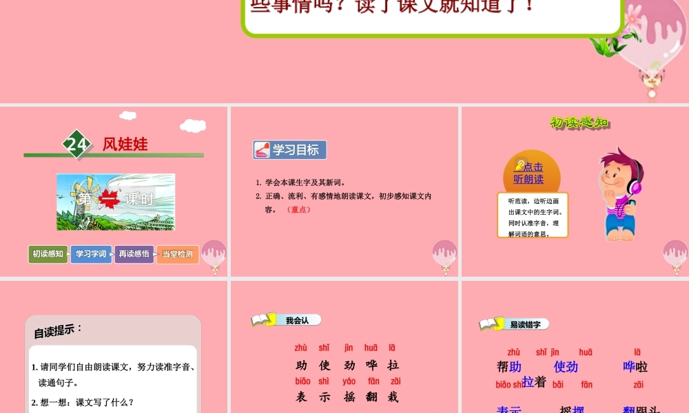 24.风娃娃【第1课时】
