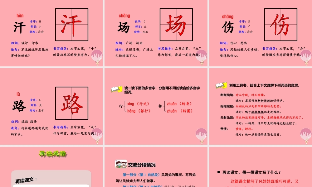 24.风娃娃【第1课时】