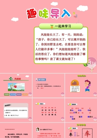 24.风娃娃【第1课时】