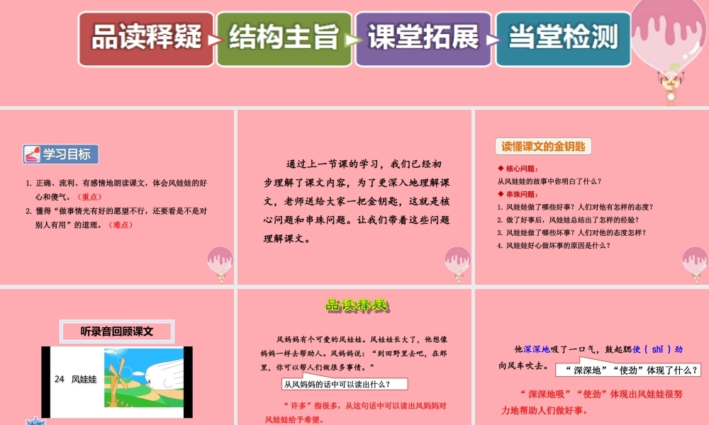 24.风娃娃【第2课时】