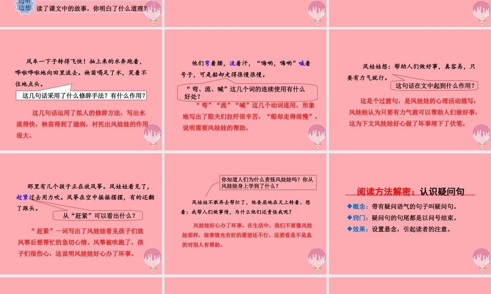 24.风娃娃【第2课时】