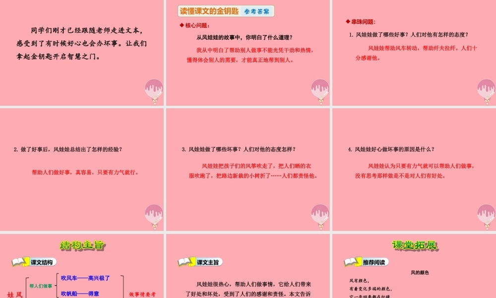 24.风娃娃【第2课时】