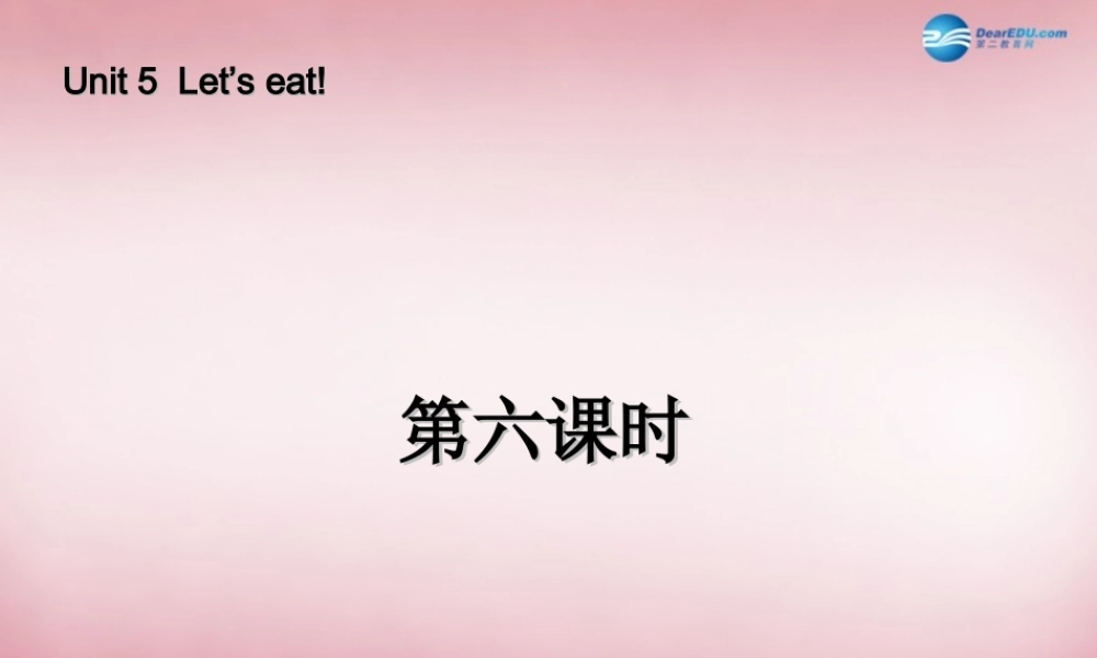 三年级英语上册 Unit5 Let’s eat（第6课时）课件 人教PEP