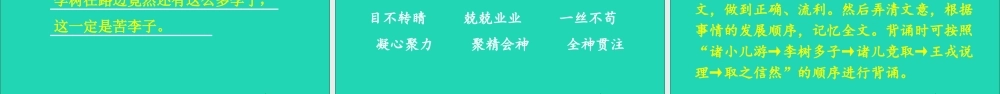 25 王戎不取道旁李课件