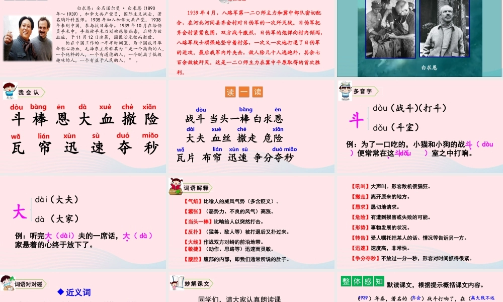 27 手术台就是阵地课件