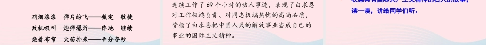 27 手术台就是阵地课件