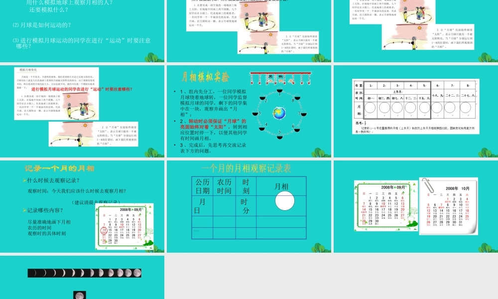 2020春六年级科学下册 第三单元 宇宙 2月相变化教学课件 教科版