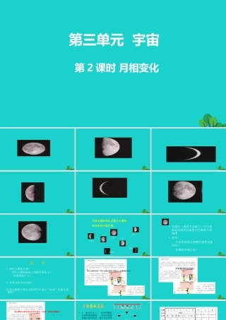 2020春六年级科学下册 第三单元 宇宙 2月相变化教学课件 教科版