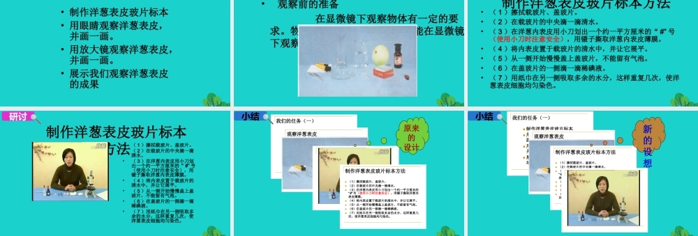 2020春六年级科学下册 第一单元 微小世界 5用显微镜观察身边的生命世界教学课件 教科版