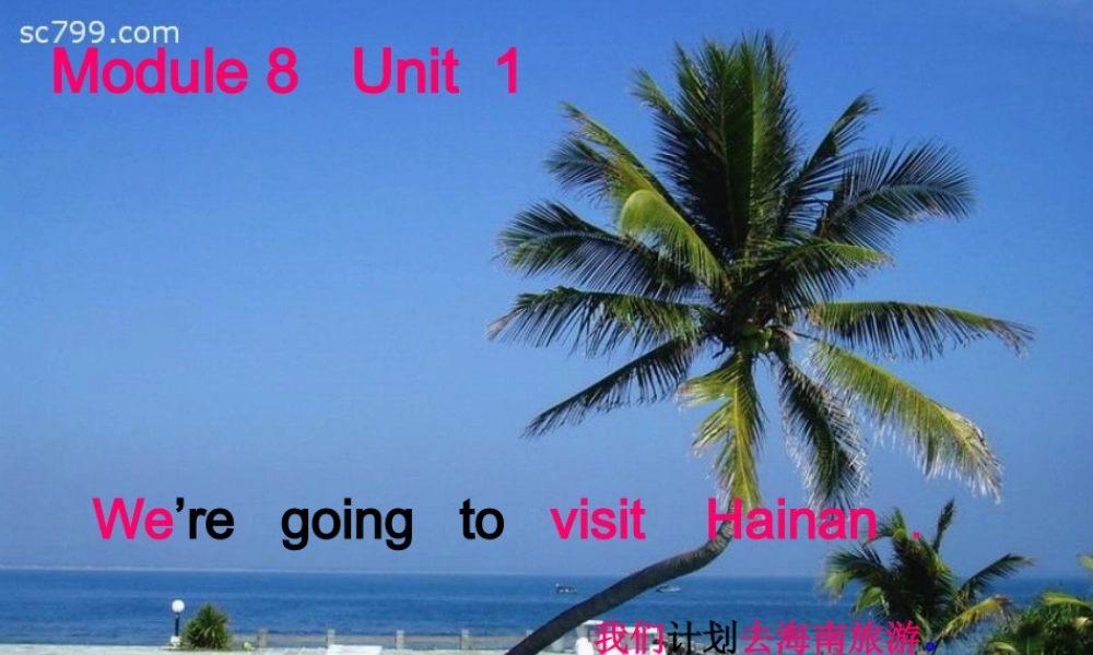 2014秋四年级英语上册 Module 8 Unit 1 We are going to visit Hainan课件1 外研版（三起）